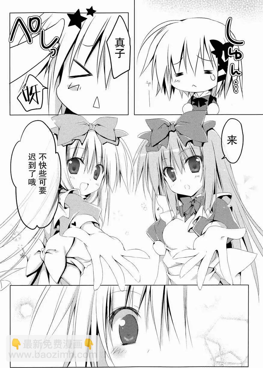 《妹控哥哥与双子姐妹》第01回 第8页