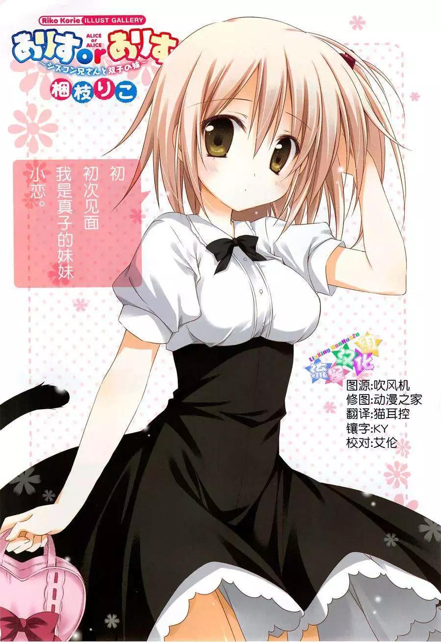 《妹控哥哥与双子姐妹》第08回 第1页