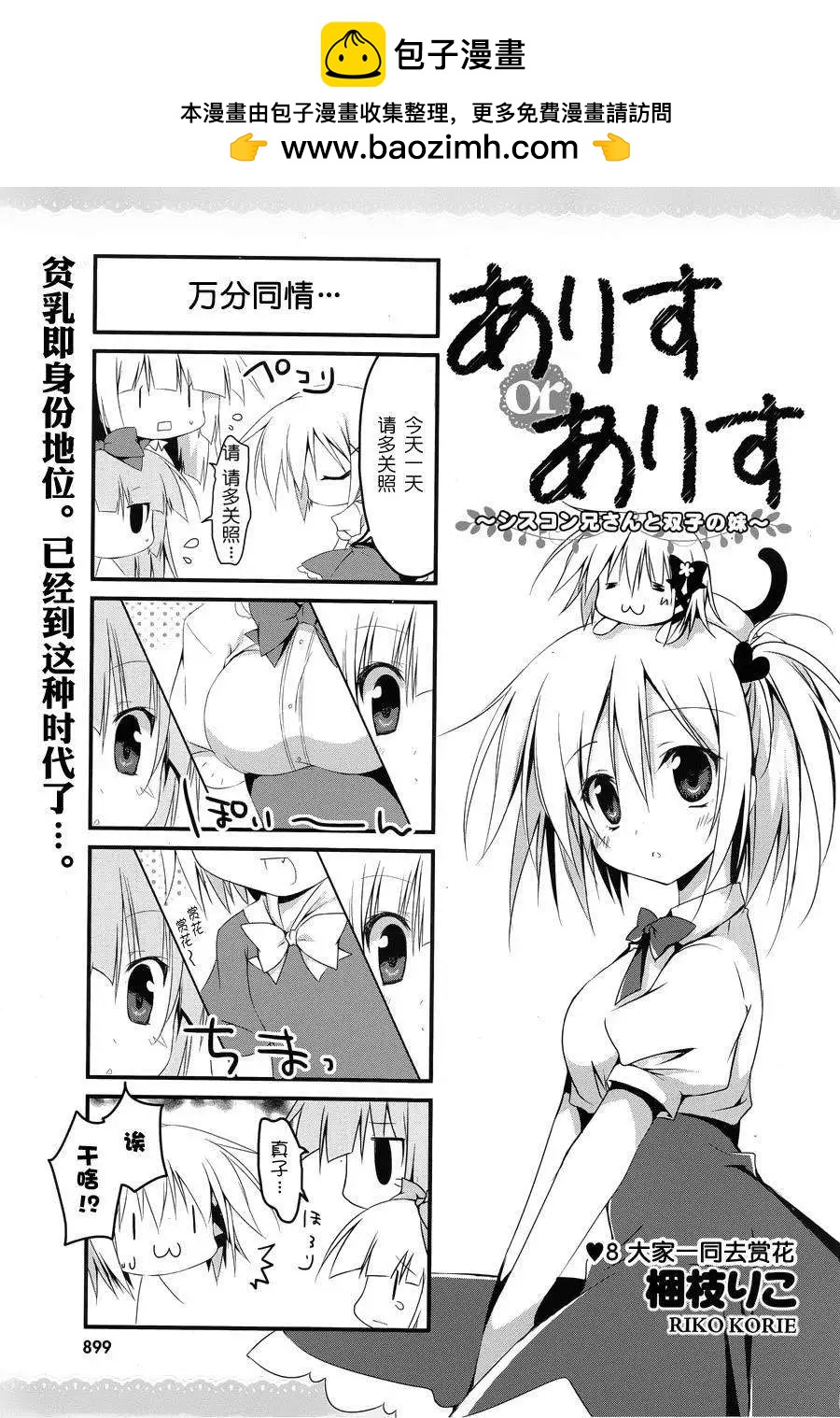 《妹控哥哥与双子姐妹》第08回 第2页