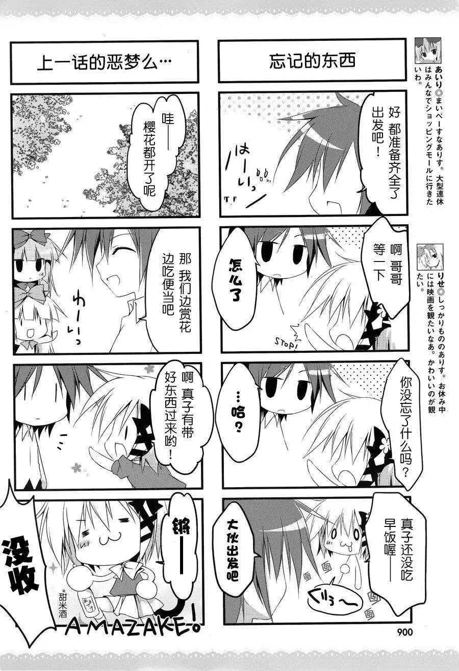 《妹控哥哥与双子姐妹》第08回 第3页