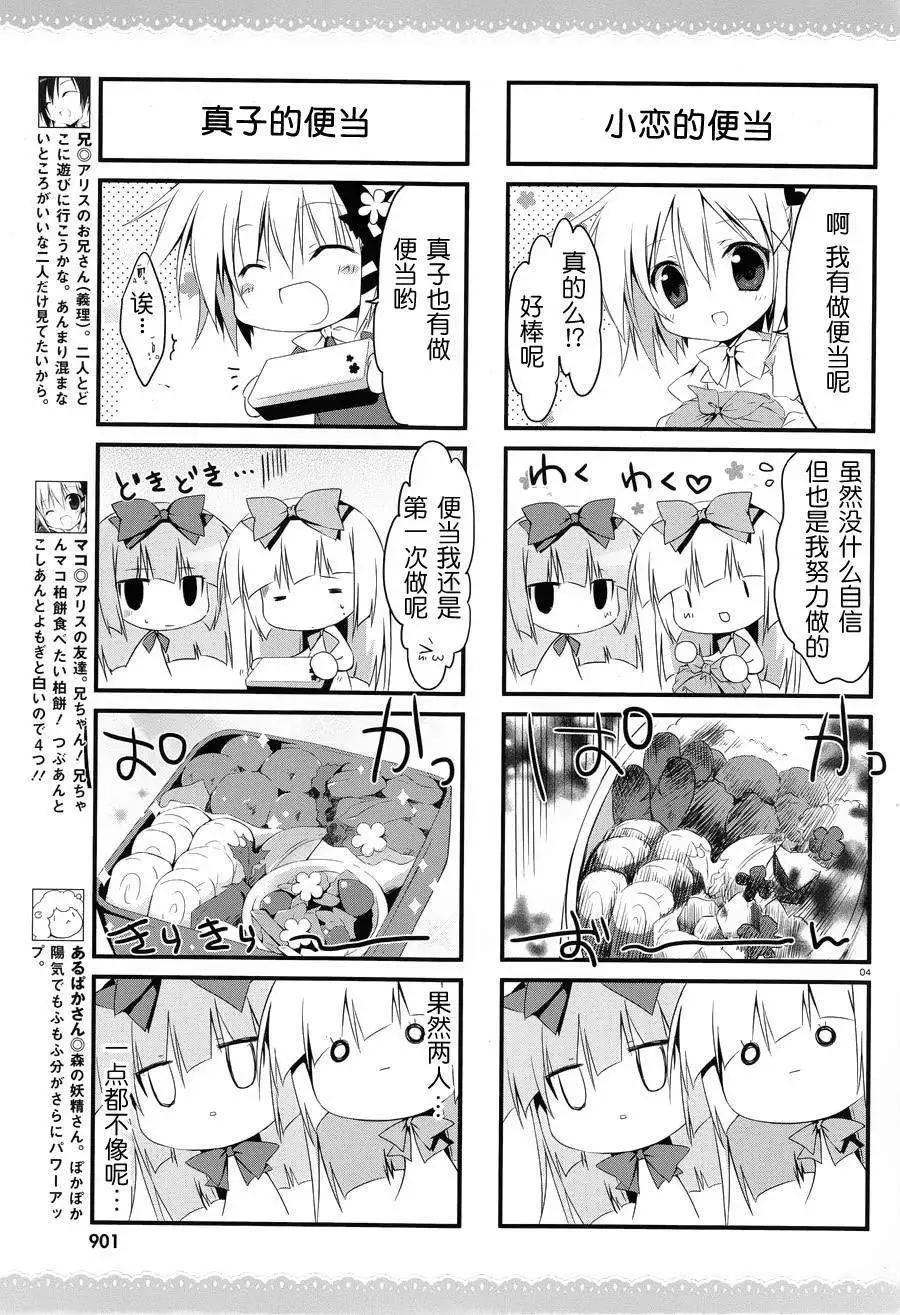 《妹控哥哥与双子姐妹》第08回 第4页