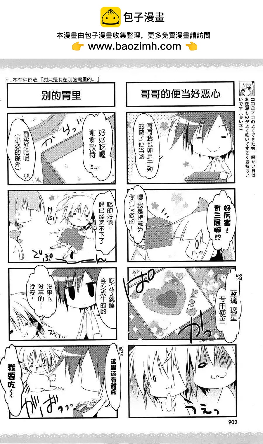 《妹控哥哥与双子姐妹》第08回 第5页