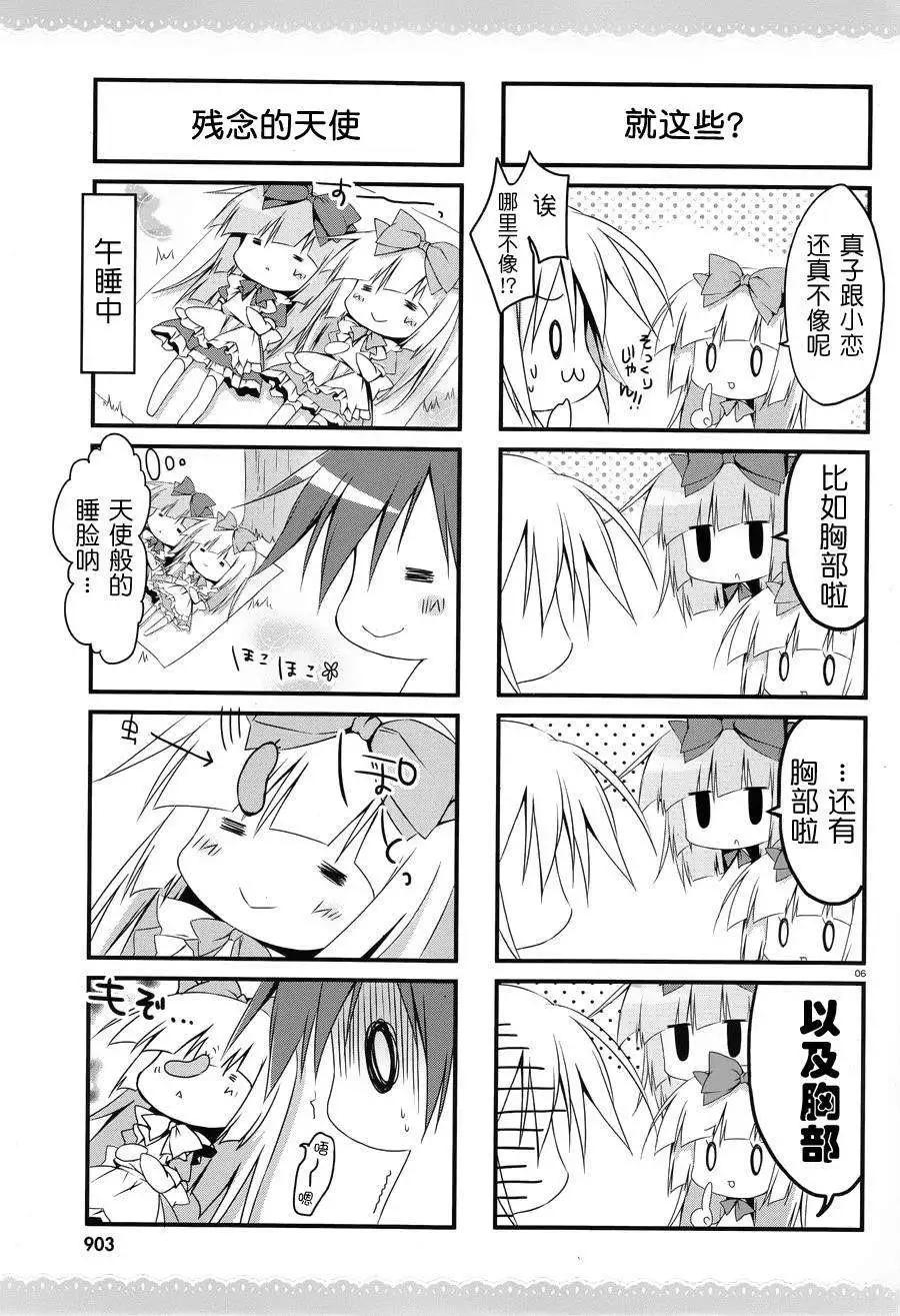 《妹控哥哥与双子姐妹》第08回 第6页