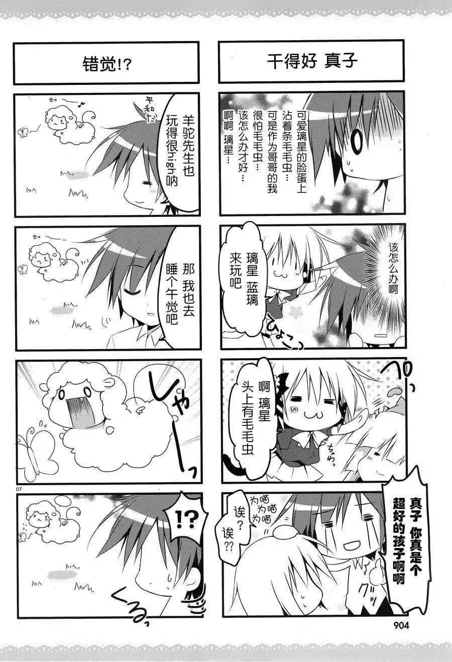 《妹控哥哥与双子姐妹》第08回 第7页