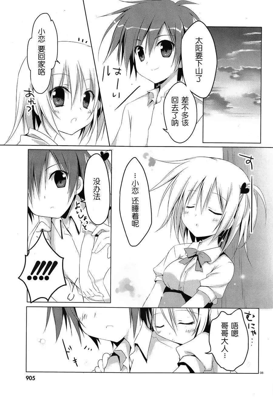 《妹控哥哥与双子姐妹》第08回 第8页