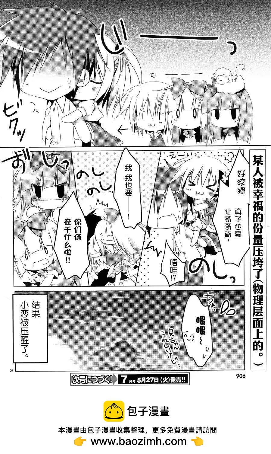 《妹控哥哥与双子姐妹》第08回 第9页