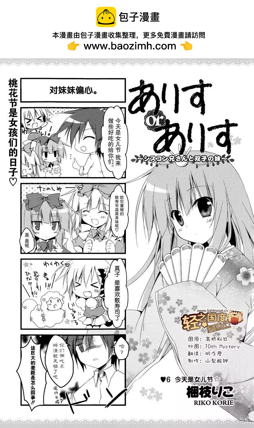 《妹控哥哥与双子姐妹》第06回 第2页