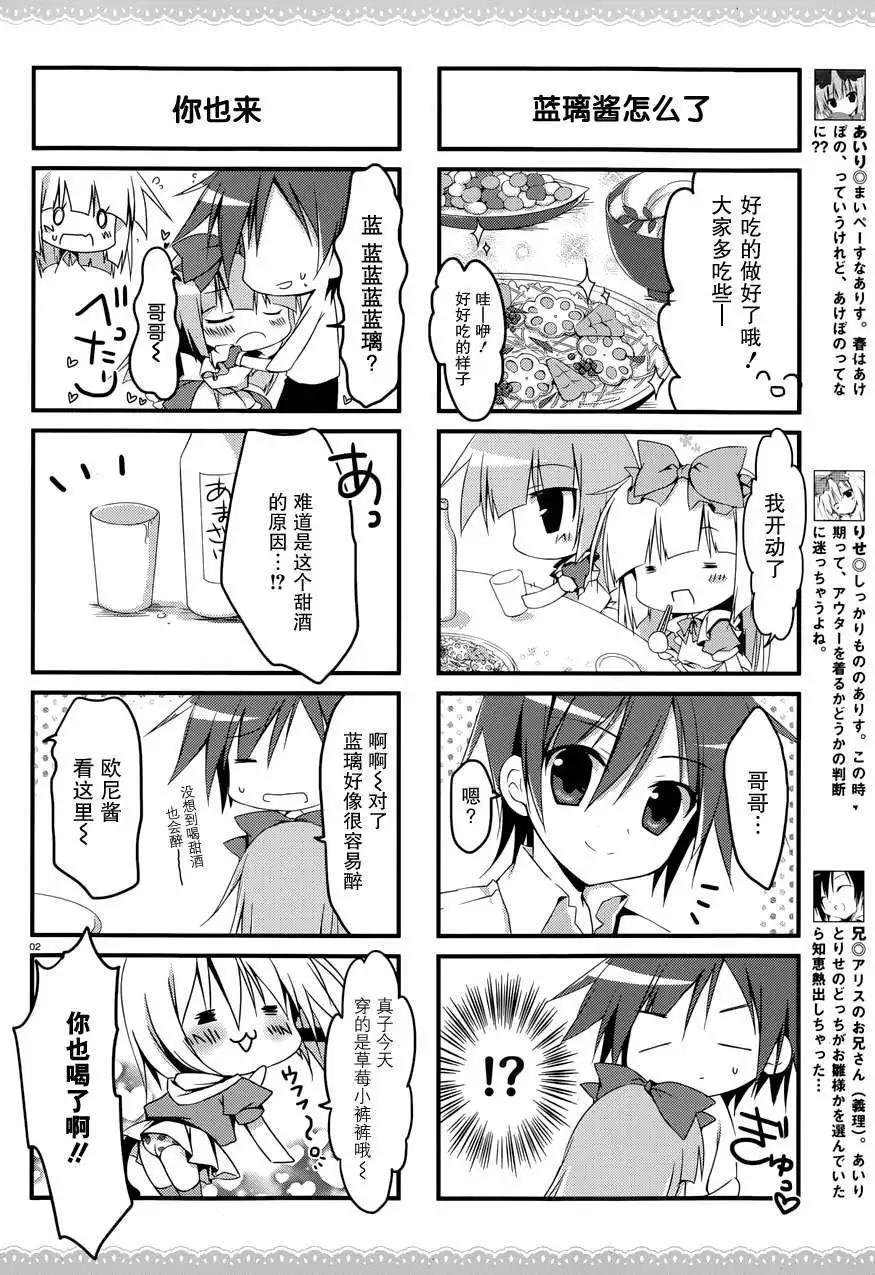《妹控哥哥与双子姐妹》第06回 第3页