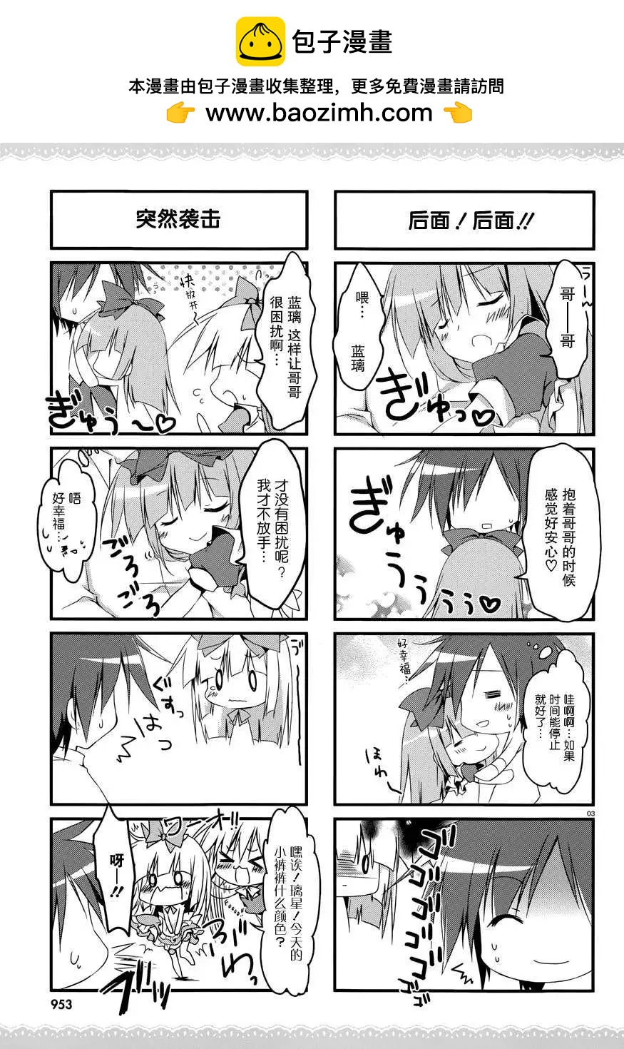 《妹控哥哥与双子姐妹》第06回 第4页