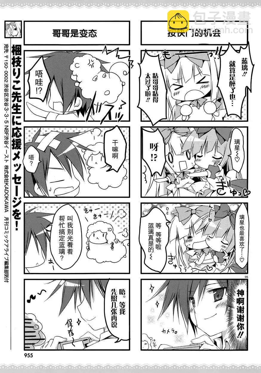 《妹控哥哥与双子姐妹》第06回 第6页