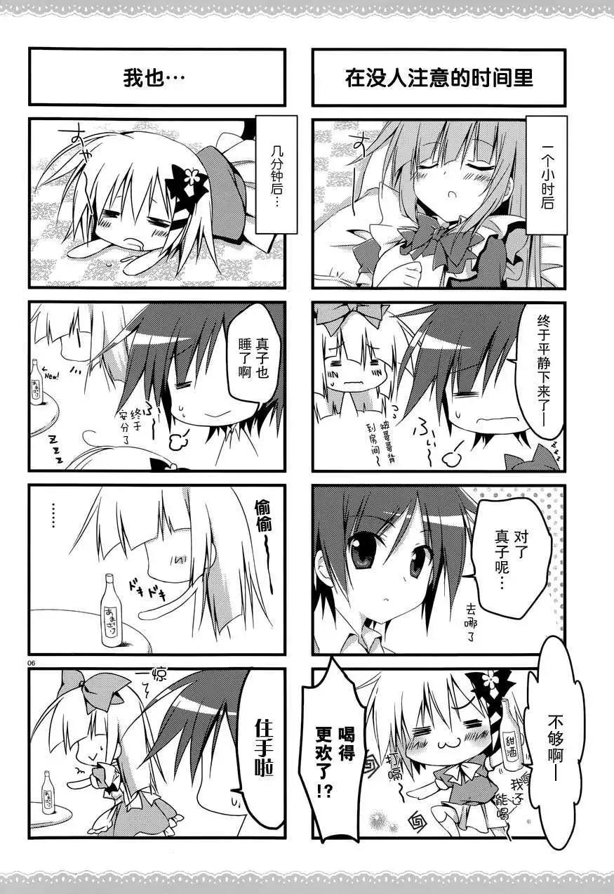 《妹控哥哥与双子姐妹》第06回 第7页