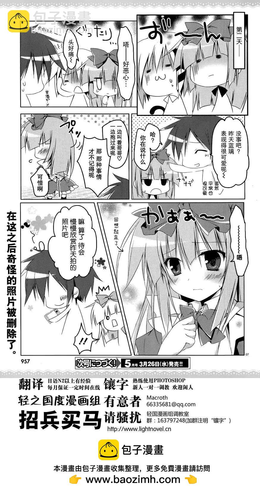 《妹控哥哥与双子姐妹》第06回 第8页