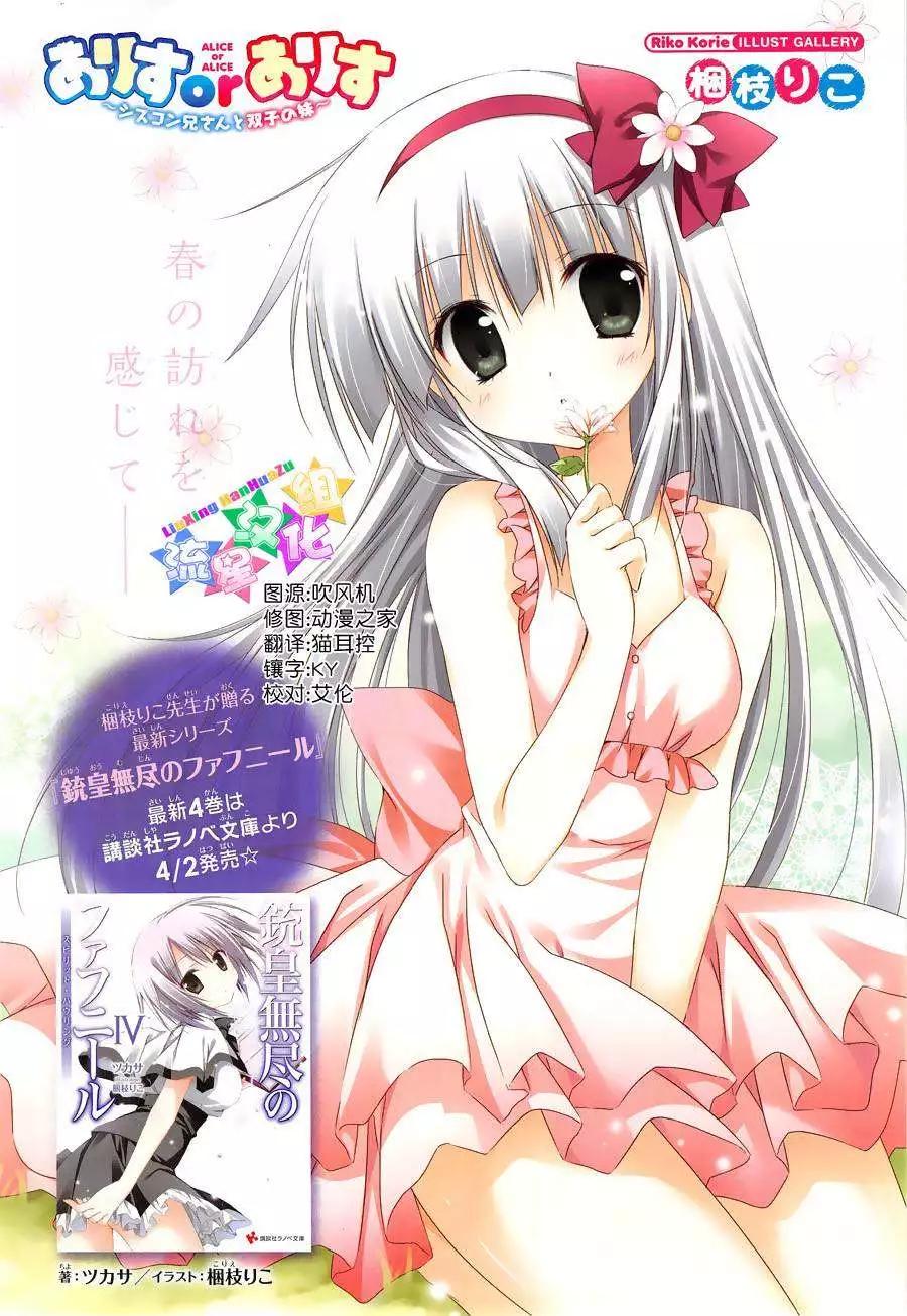 《妹控哥哥与双子姐妹》第07回 第1页