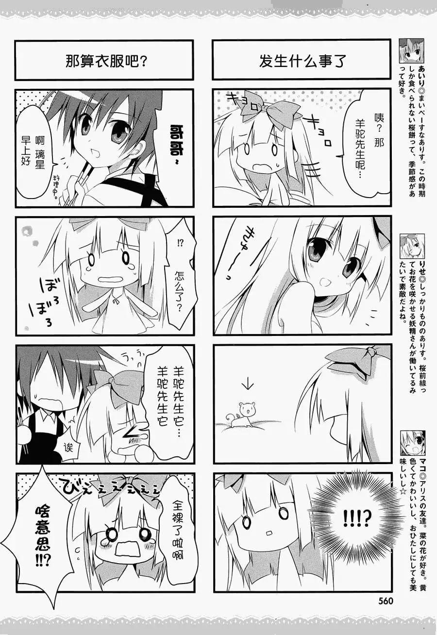 《妹控哥哥与双子姐妹》第07回 第3页