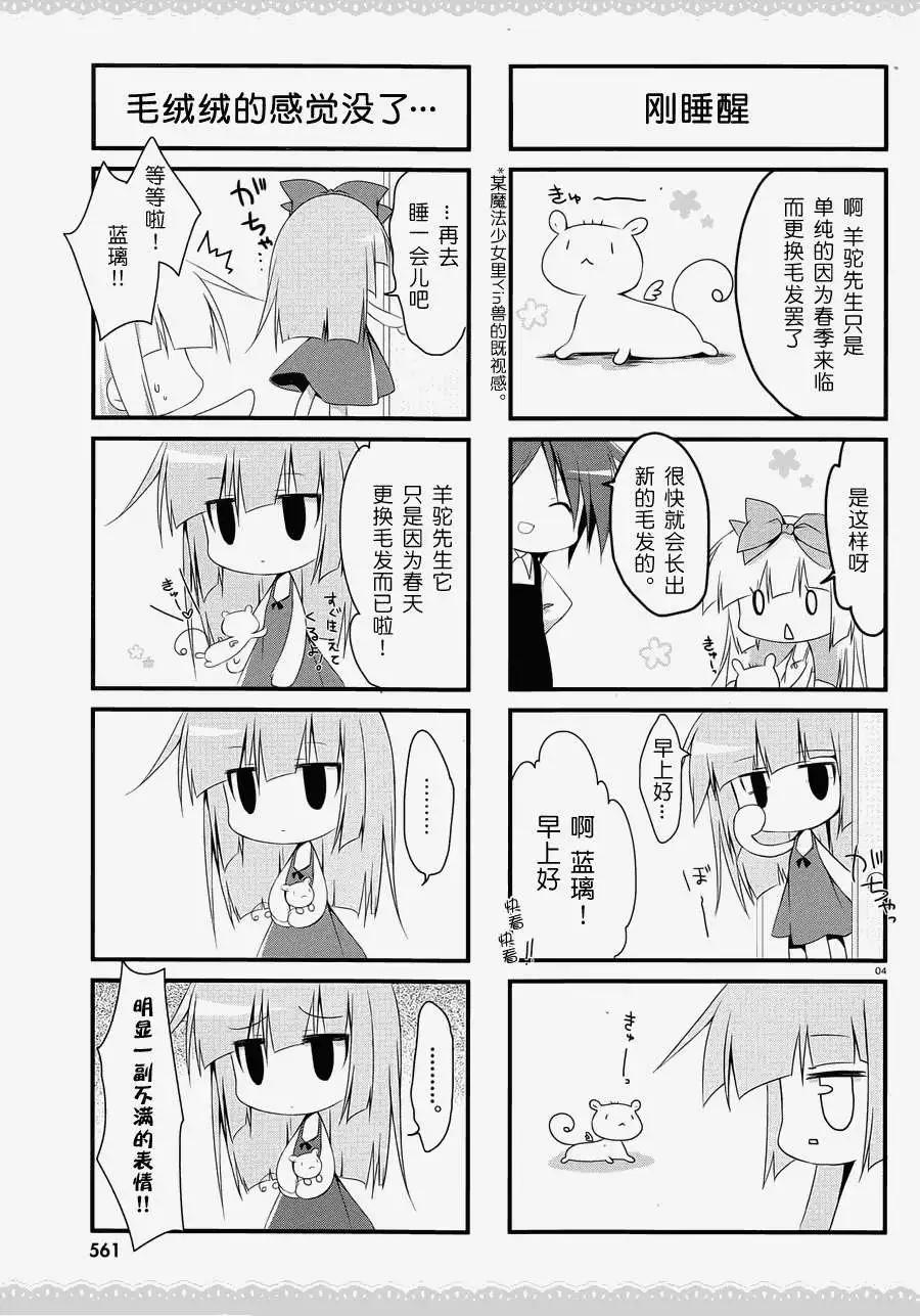 《妹控哥哥与双子姐妹》第07回 第4页