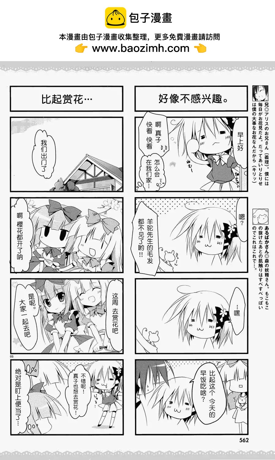 《妹控哥哥与双子姐妹》第07回 第5页