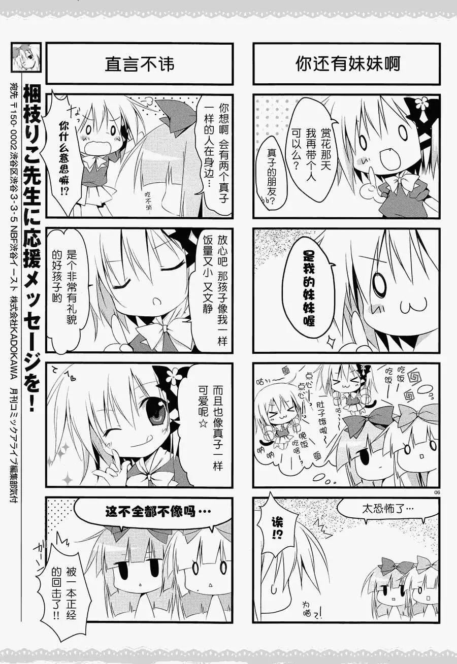 《妹控哥哥与双子姐妹》第07回 第6页