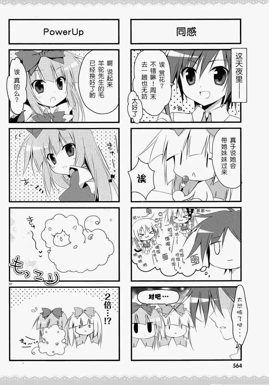 《妹控哥哥与双子姐妹》第07回 第7页