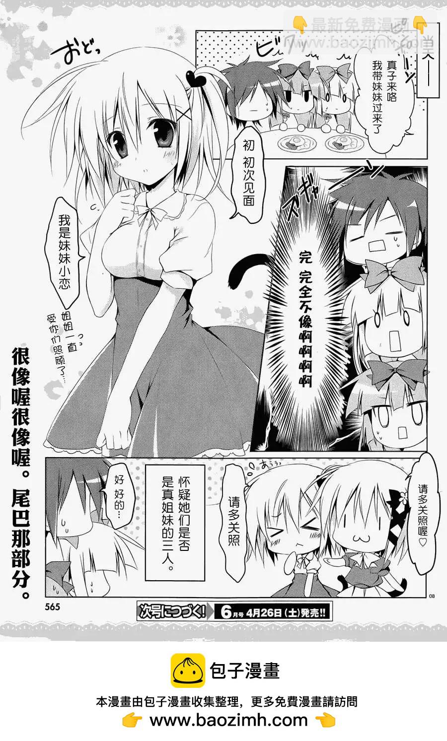 《妹控哥哥与双子姐妹》第07回 第8页