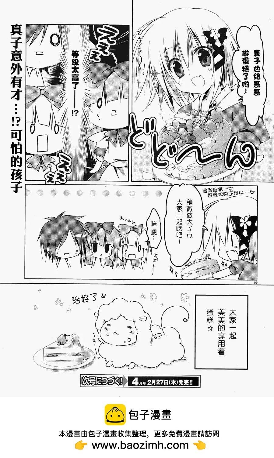 《妹控哥哥与双子姐妹》第05回 第10页