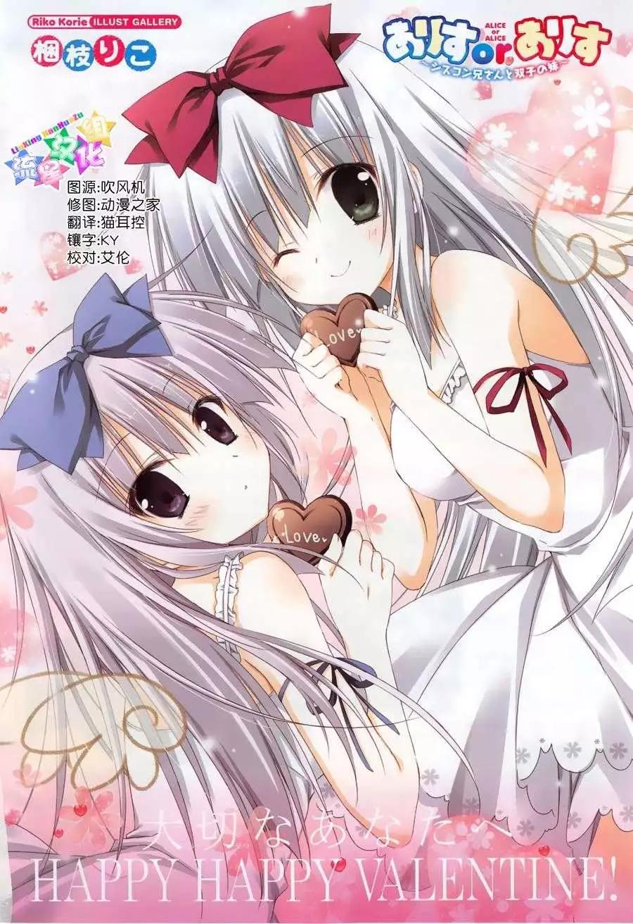《妹控哥哥与双子姐妹》第05回 第1页