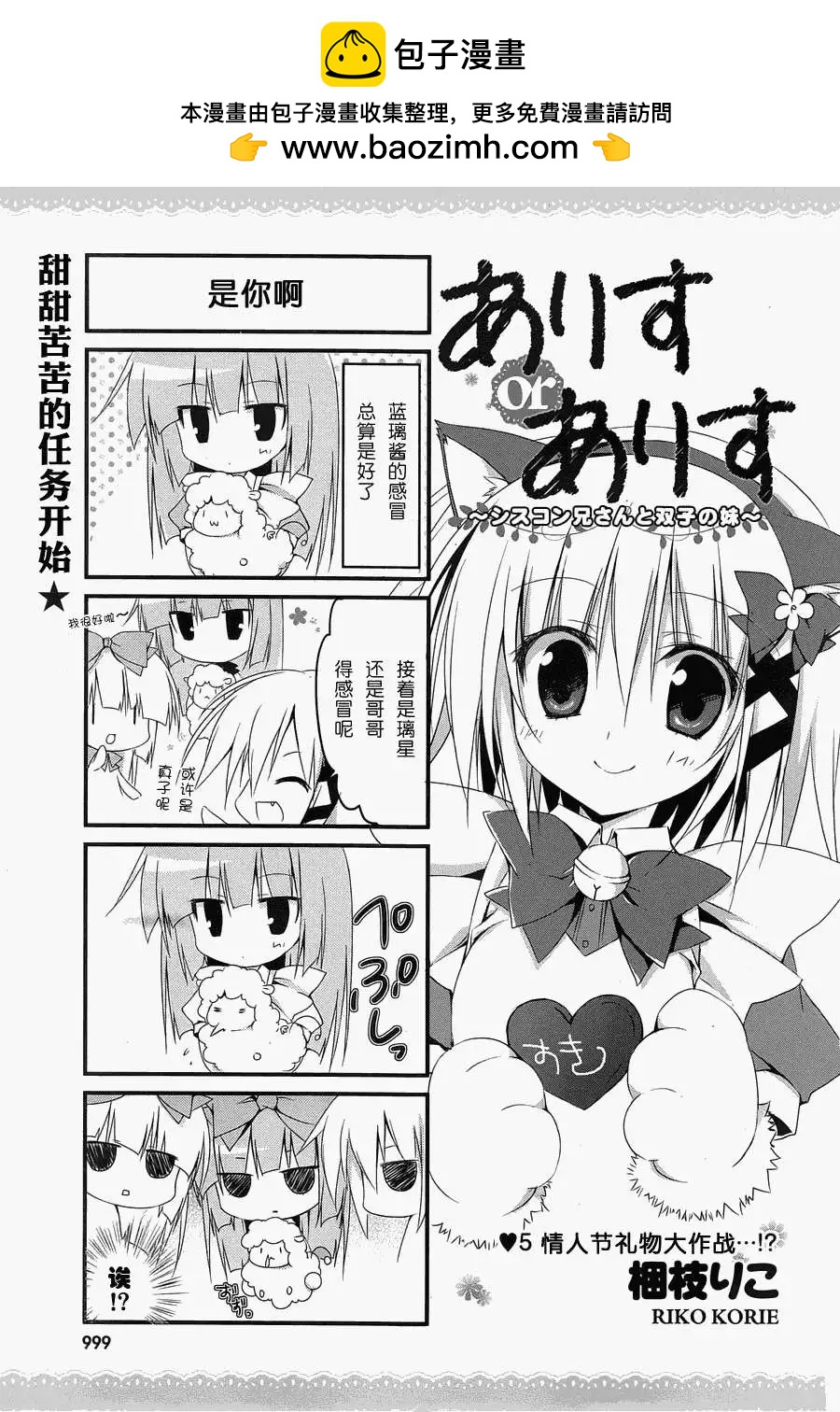 《妹控哥哥与双子姐妹》第05回 第2页