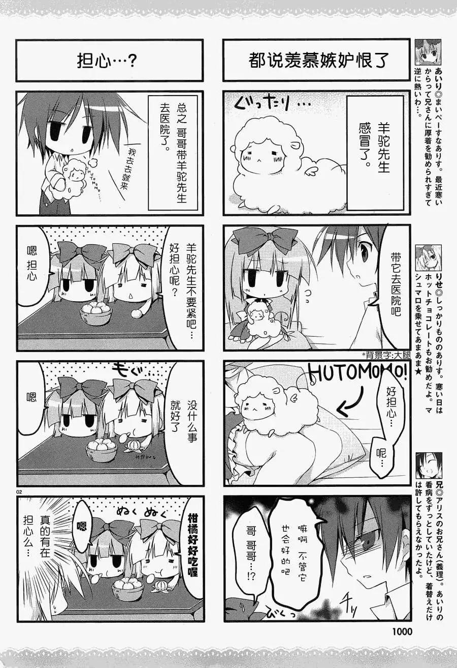 《妹控哥哥与双子姐妹》第05回 第3页