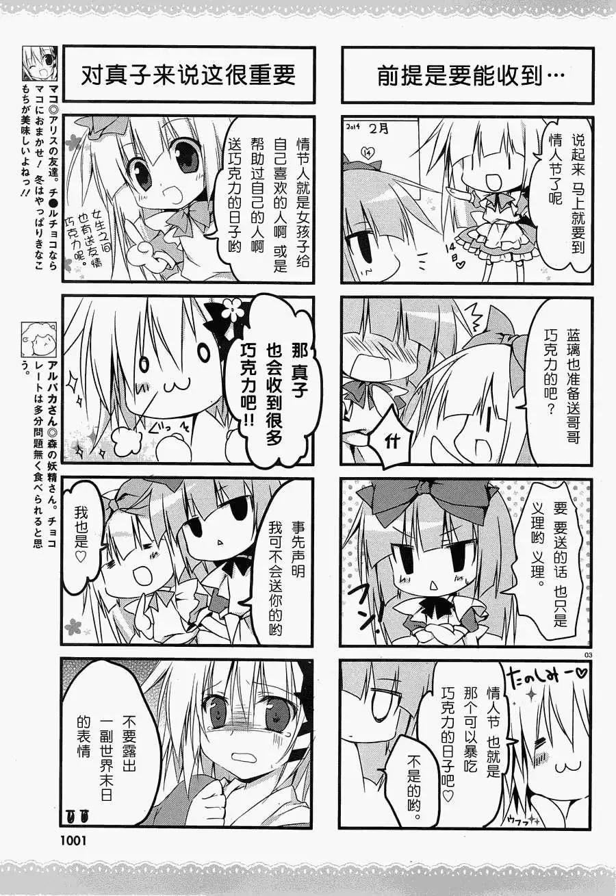 《妹控哥哥与双子姐妹》第05回 第4页