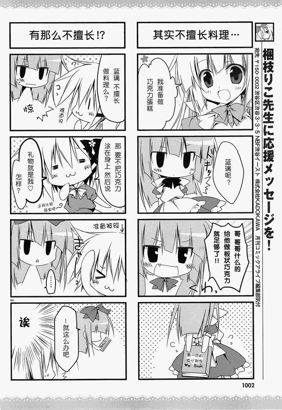 《妹控哥哥与双子姐妹》第05回 第5页