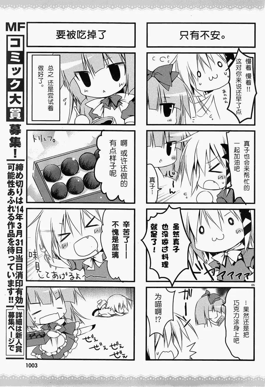 《妹控哥哥与双子姐妹》第05回 第6页