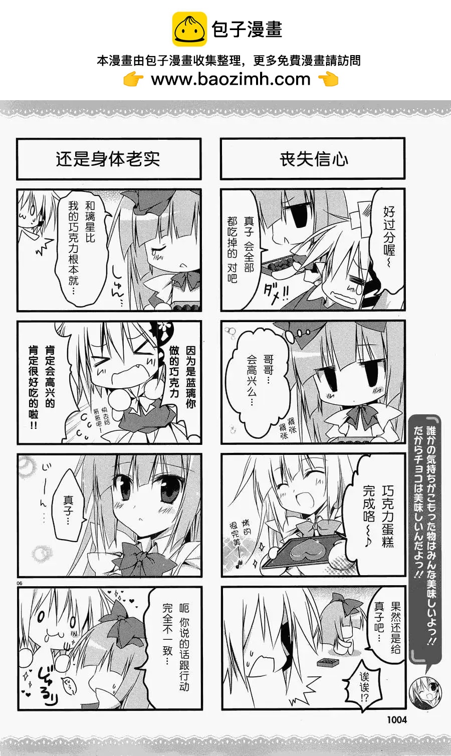 《妹控哥哥与双子姐妹》第05回 第7页