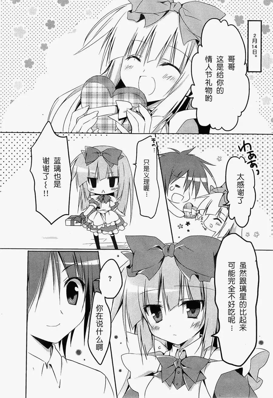 《妹控哥哥与双子姐妹》第05回 第8页