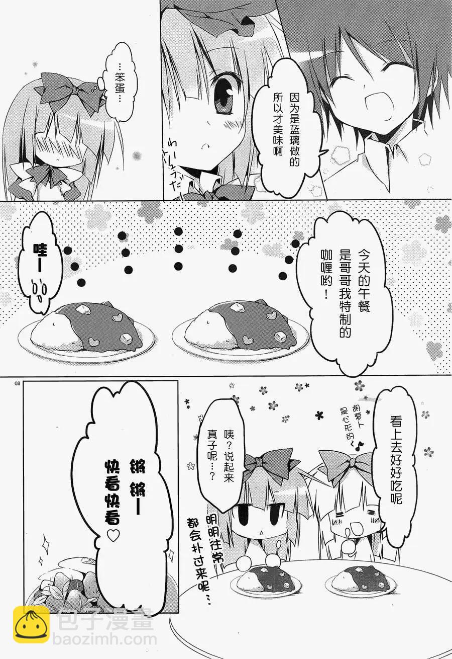 《妹控哥哥与双子姐妹》第05回 第9页