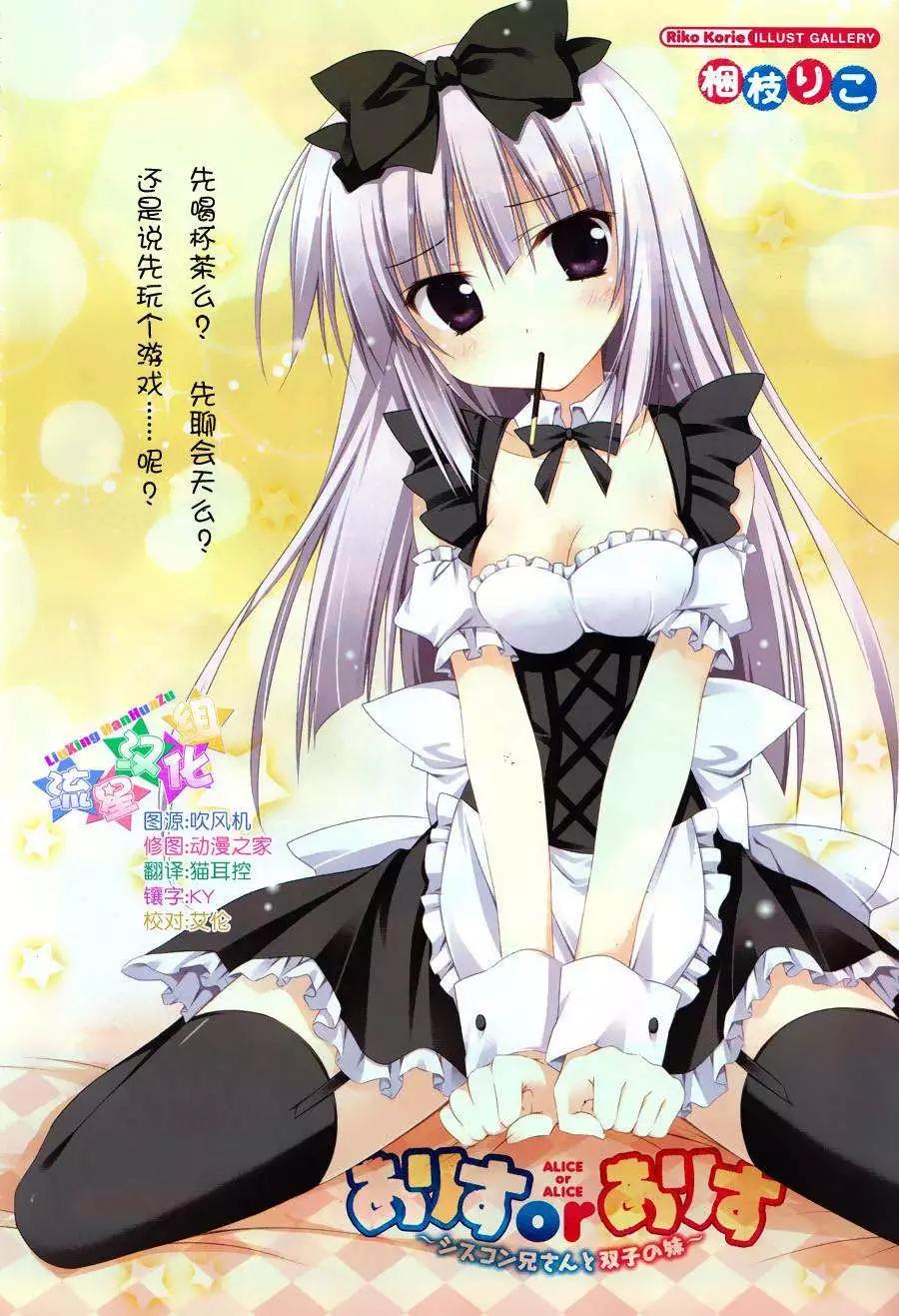 《妹控哥哥与双子姐妹》第12回 第1页