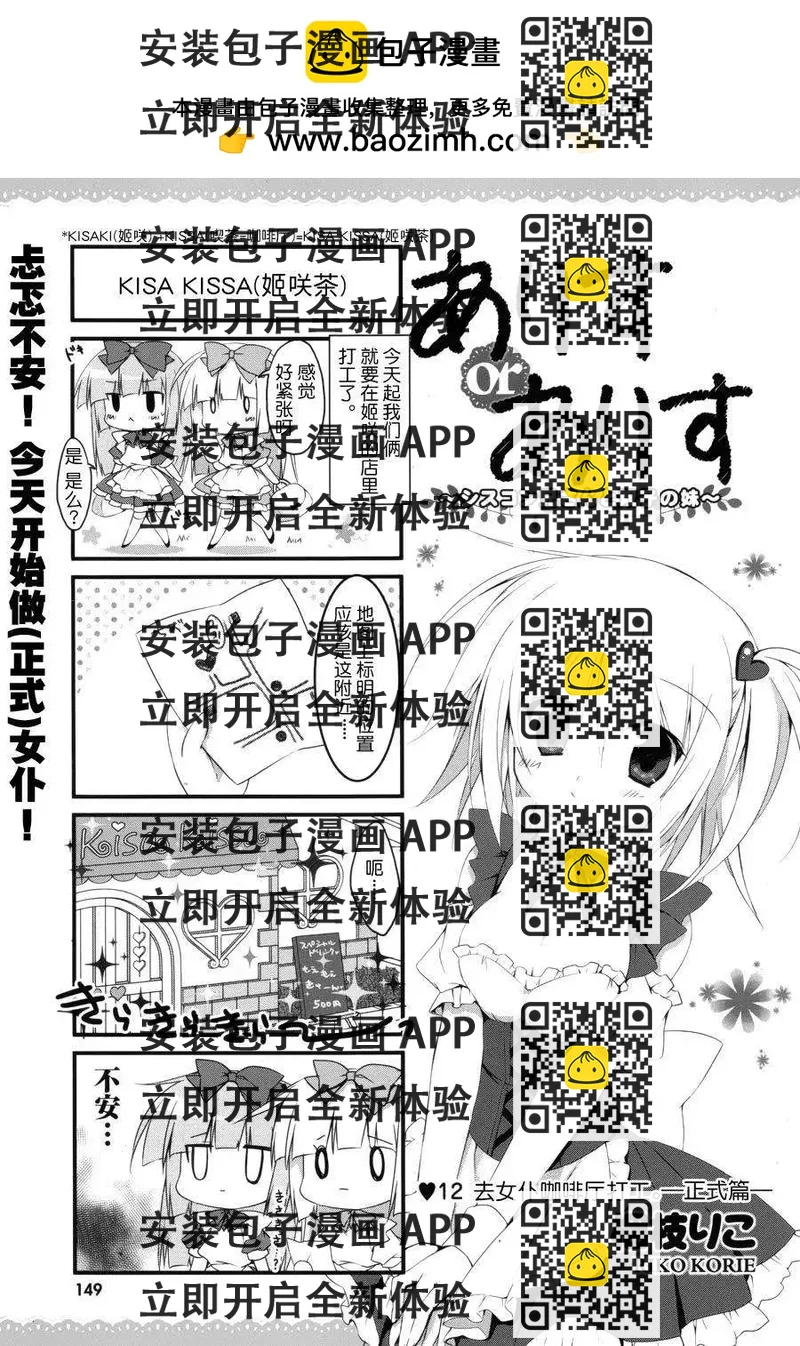 《妹控哥哥与双子姐妹》第12回 第2页