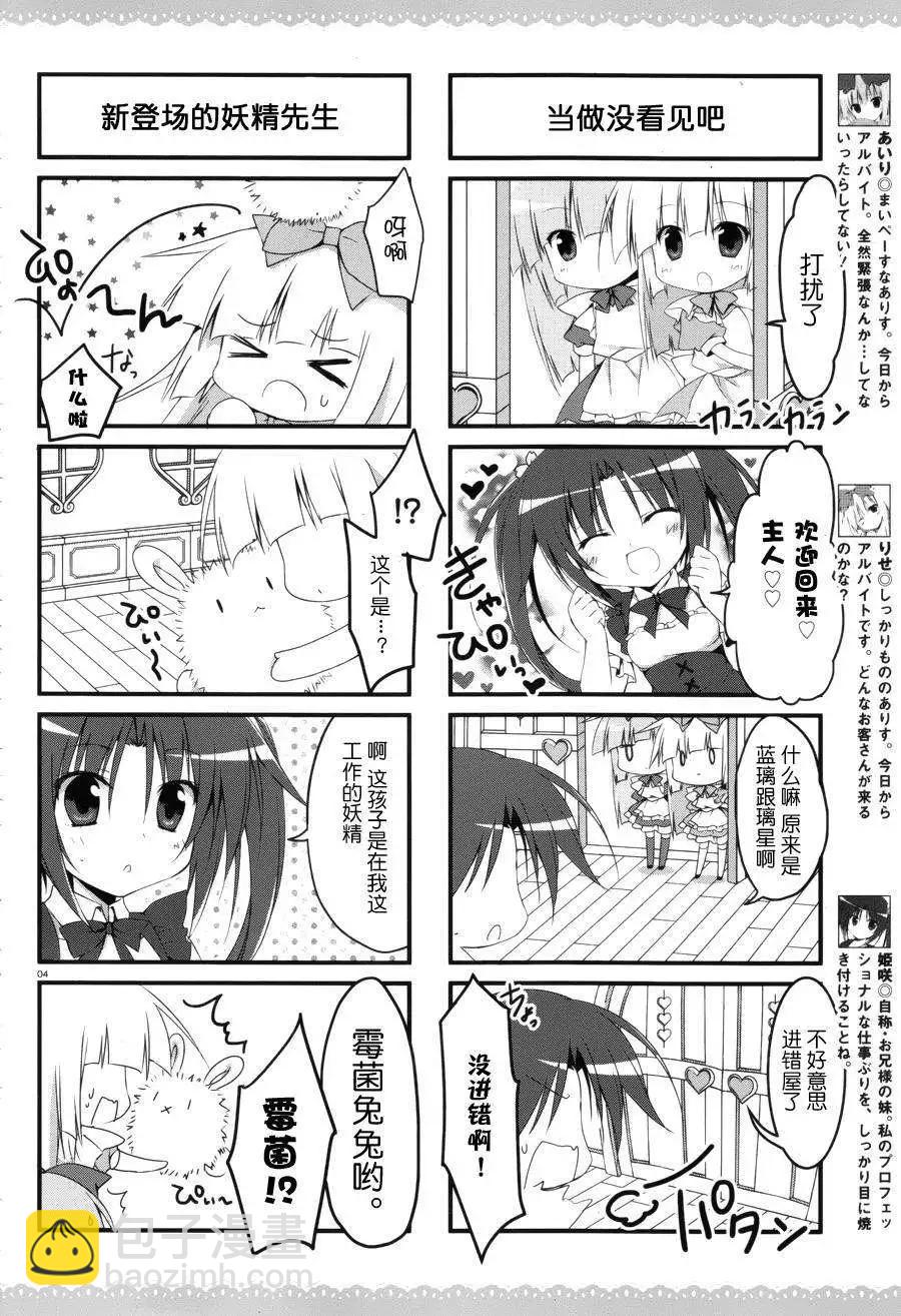 《妹控哥哥与双子姐妹》第12回 第3页