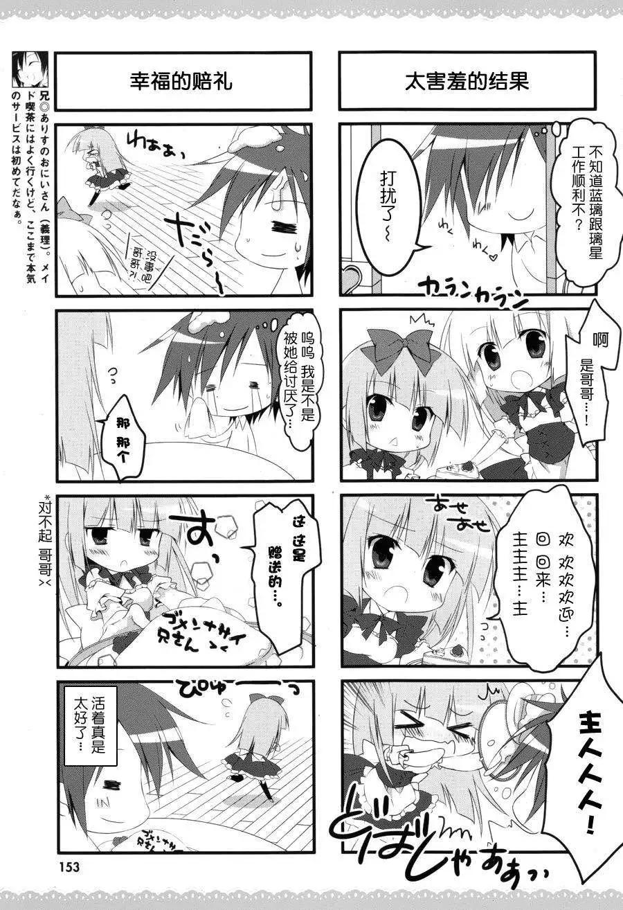《妹控哥哥与双子姐妹》第12回 第5页