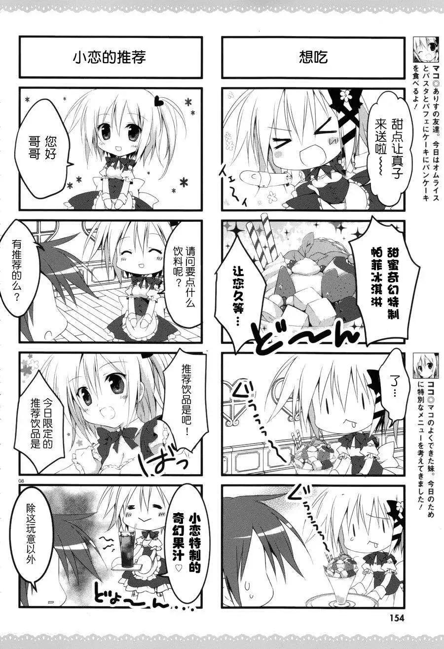 《妹控哥哥与双子姐妹》第12回 第6页