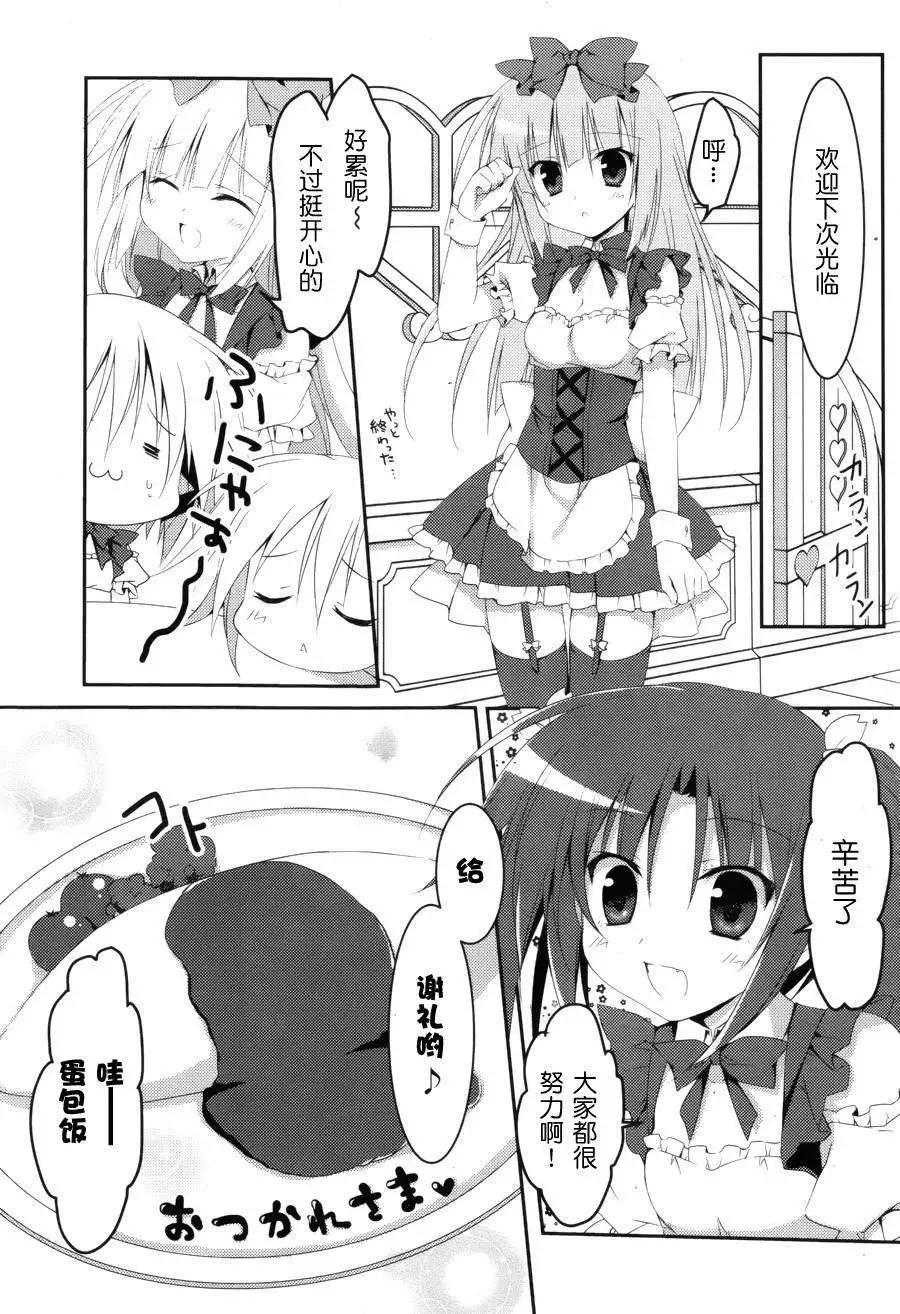 《妹控哥哥与双子姐妹》第12回 第7页