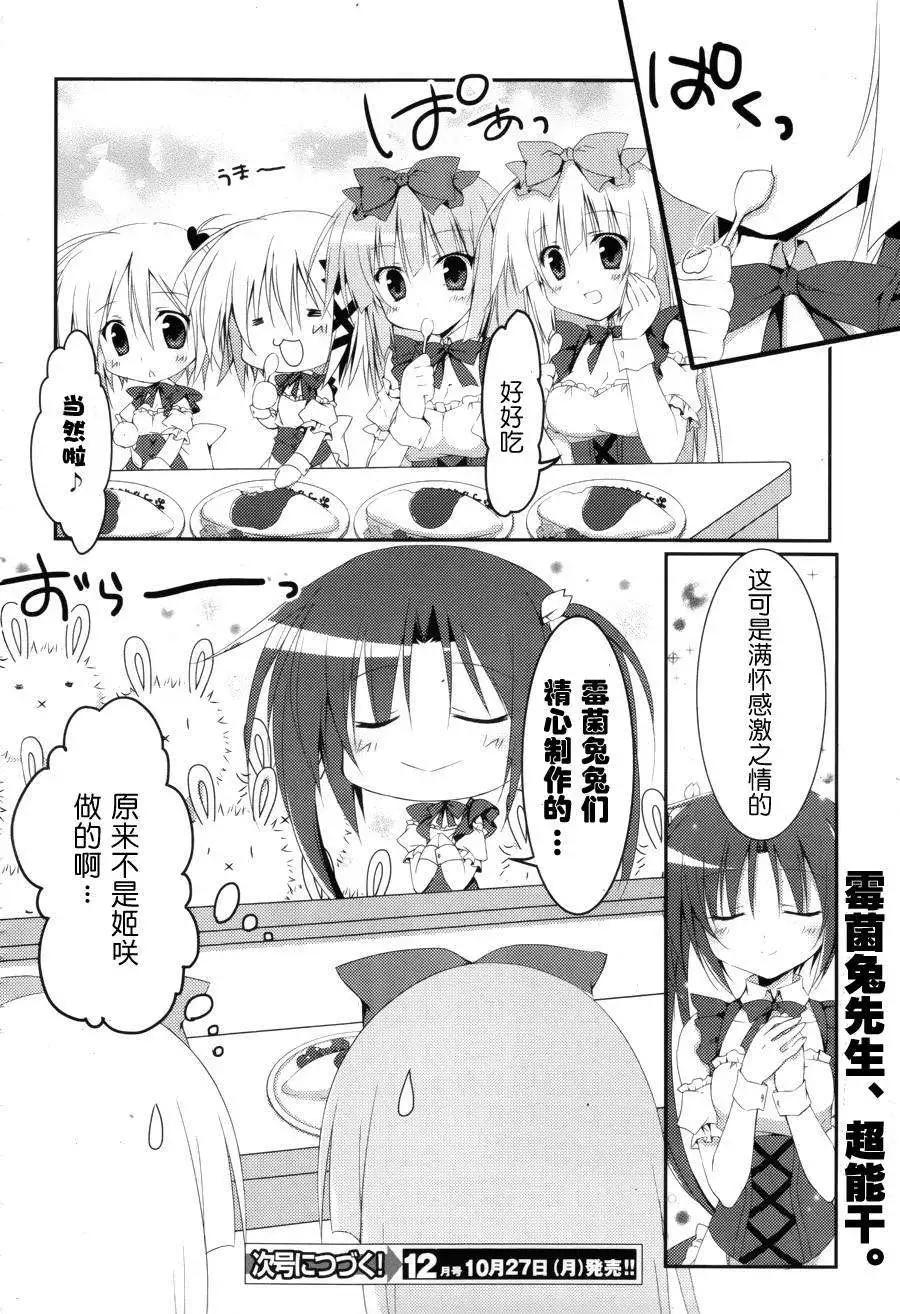 《妹控哥哥与双子姐妹》第12回 第8页