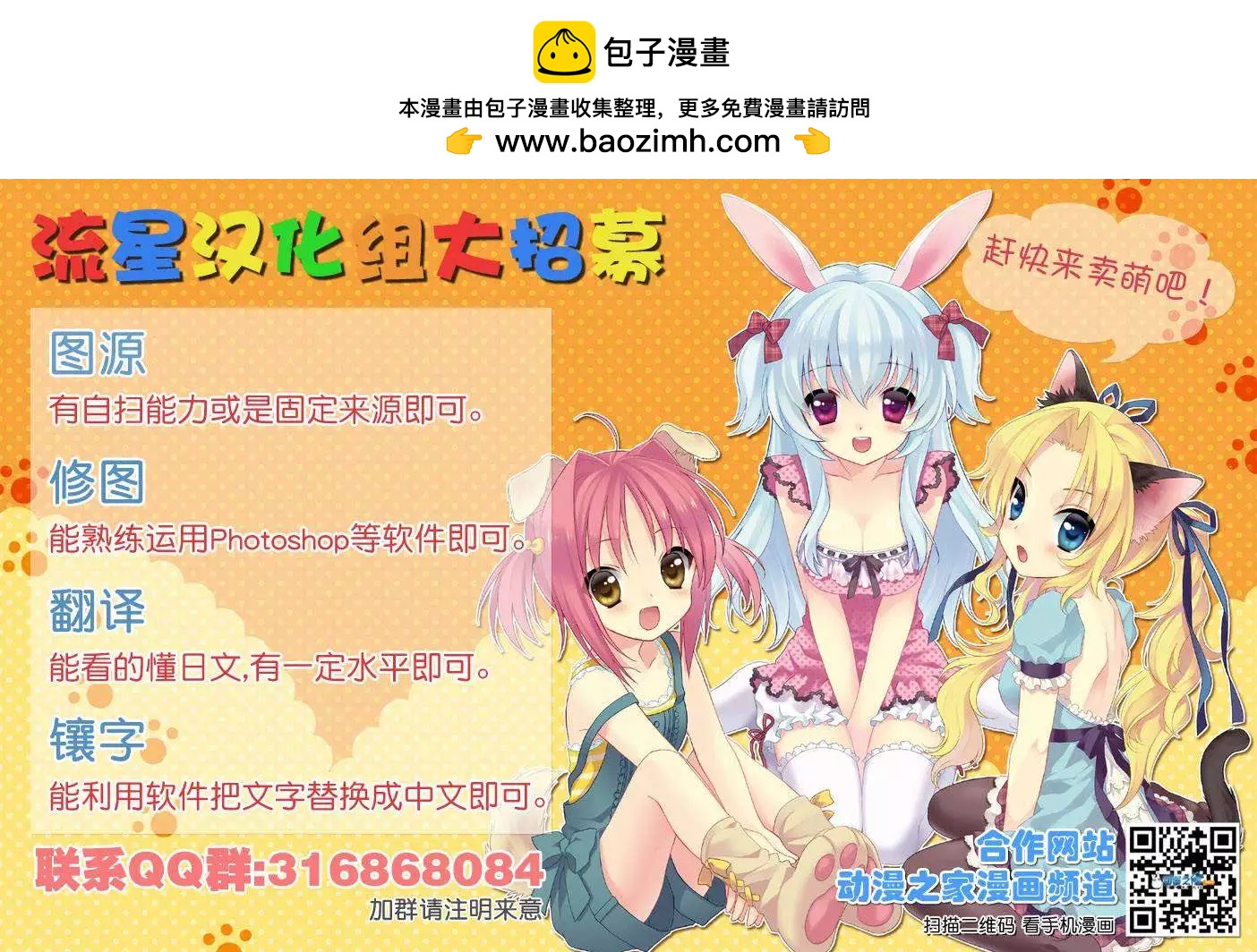 《妹控哥哥与双子姐妹》第12回 第9页