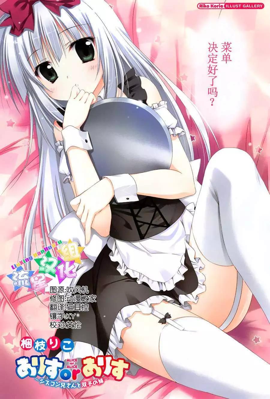 《妹控哥哥与双子姐妹》第11回 第1页