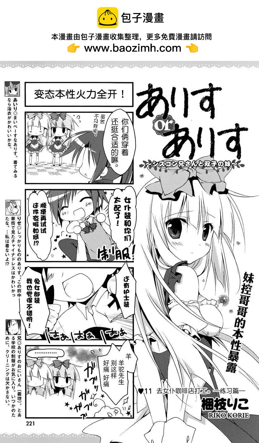 《妹控哥哥与双子姐妹》第11回 第2页