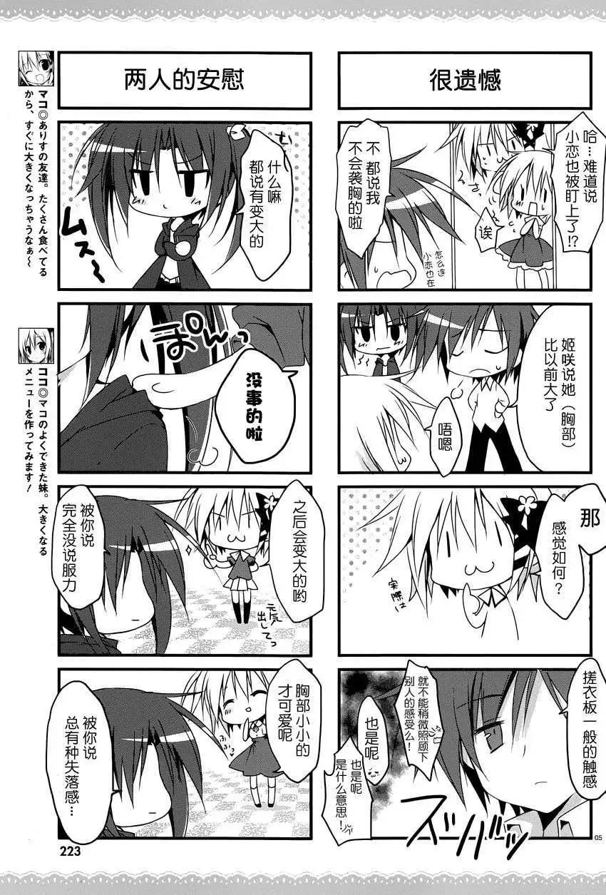 《妹控哥哥与双子姐妹》第11回 第4页