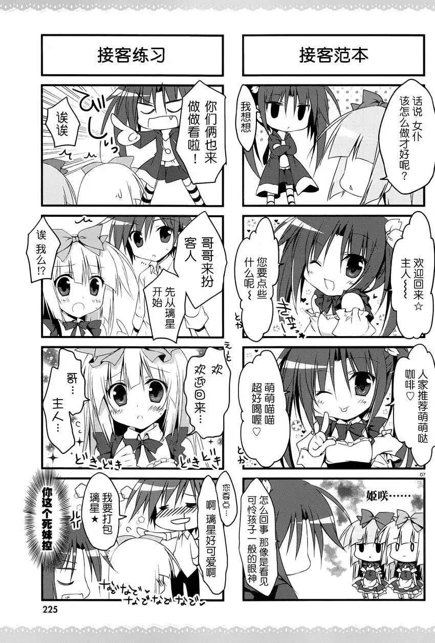 《妹控哥哥与双子姐妹》第11回 第6页