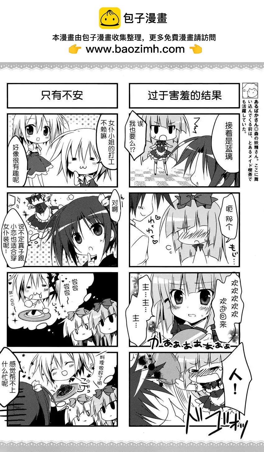 《妹控哥哥与双子姐妹》第11回 第7页