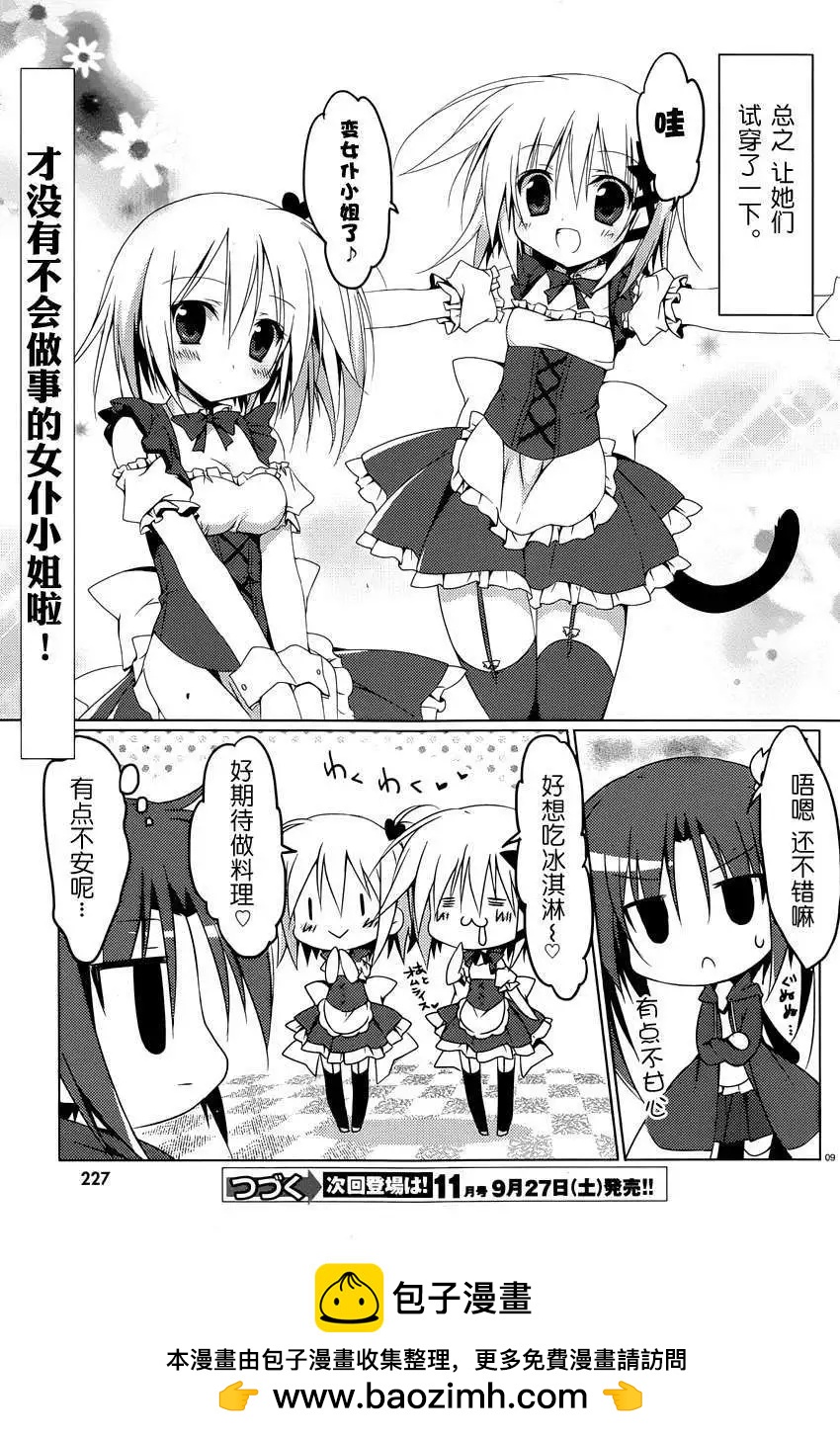 《妹控哥哥与双子姐妹》第11回 第8页