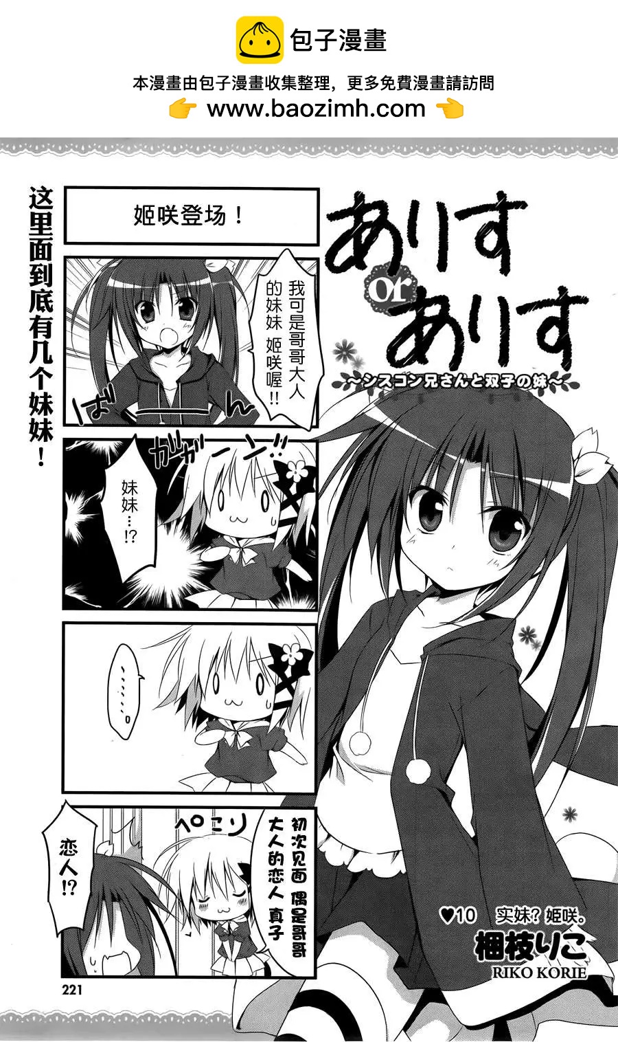 《妹控哥哥与双子姐妹》第10回 第2页