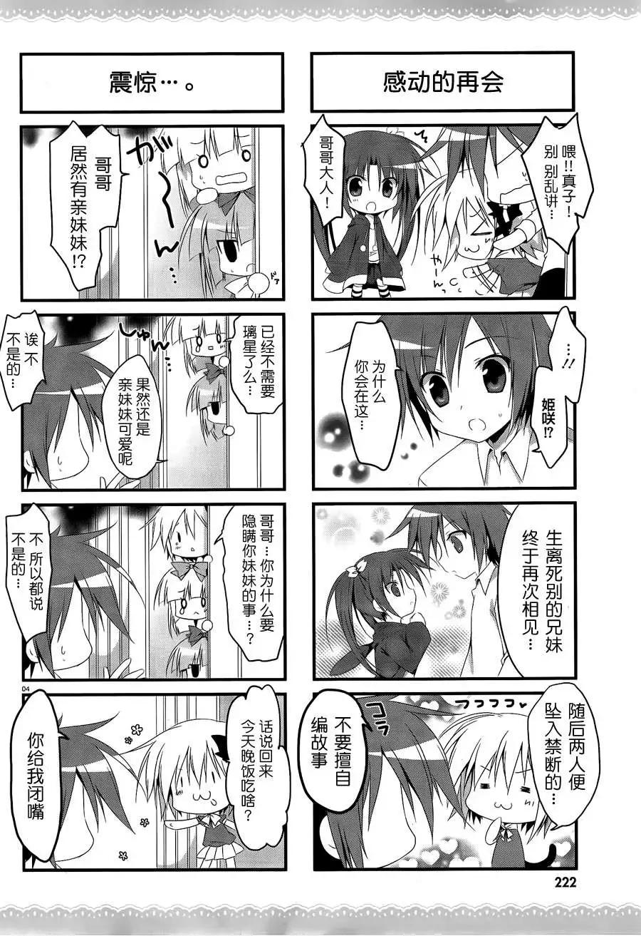 《妹控哥哥与双子姐妹》第10回 第3页
