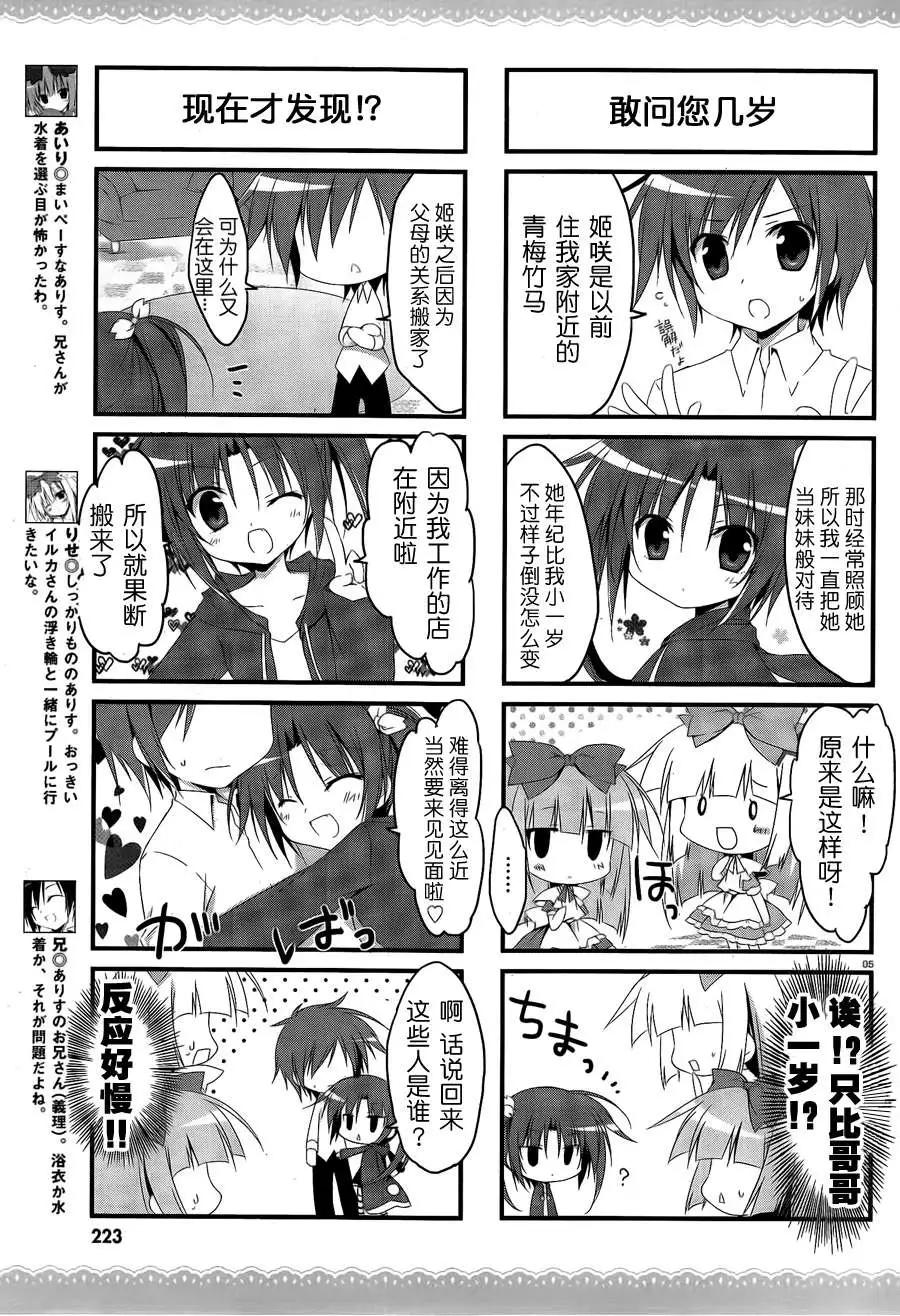 《妹控哥哥与双子姐妹》第10回 第4页